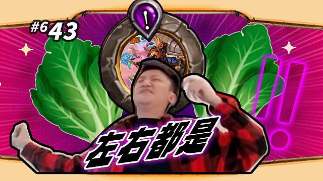 【鲍勃是人吗】鱼人/野兽怎么选都是菜 你们来吧