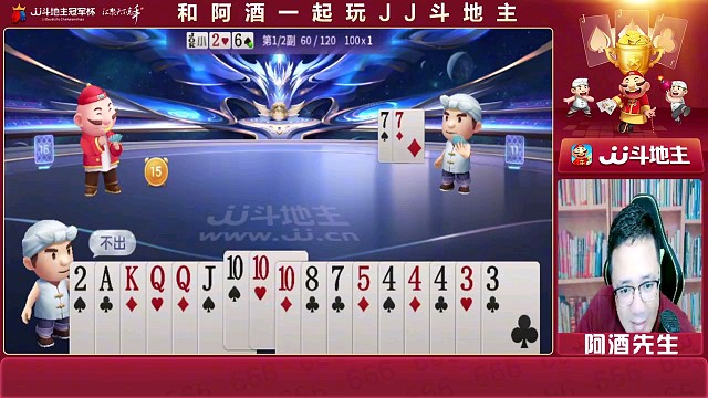 阿酒斗地主分享-敏锐发现时机才是高手!