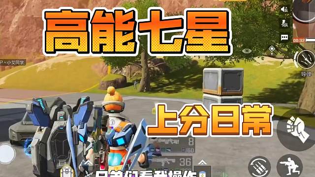 高能英雄 高能七星上分日常