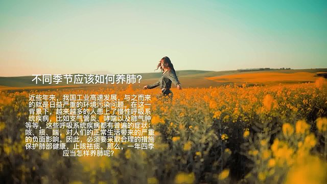 不同季节该如何养肺 (1)