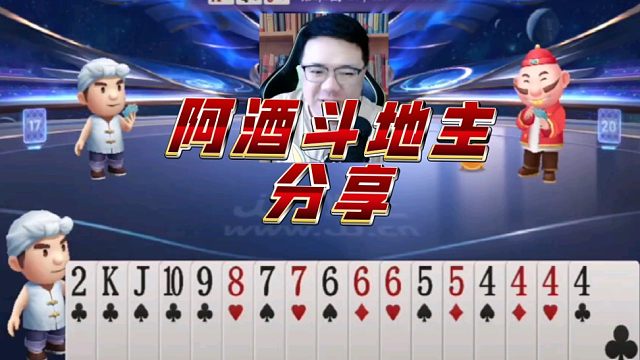 阿酒斗地主赏析-三炸对决，刺激！