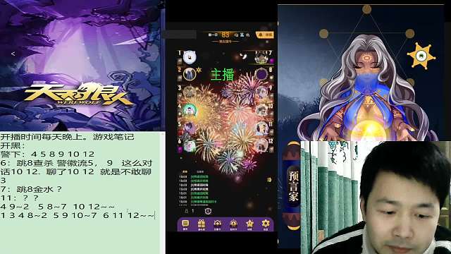 #天天狼人#子书清安-片段1