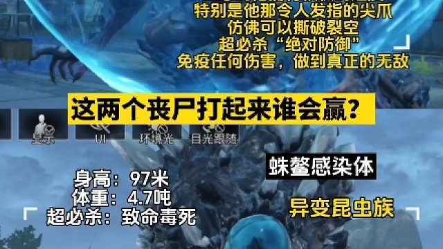 这两个丧尸打起来谁会赢？