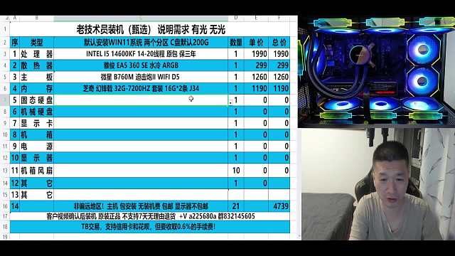 15000元14600KF 4070TS 灯光拉满 配置方案