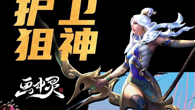 【护卫狙神】S11必学必冲运营阵容！收藏开服直接上大分！