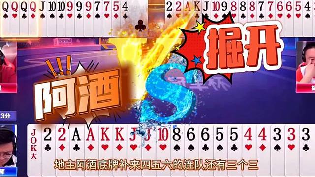 “阿酒”大战“掘开”顶级高手玩转800个心眼，打出明牌第一视角