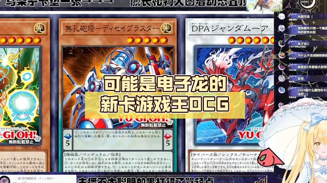 可能是电子龙的新卡【Luminous_J】游戏王OCG