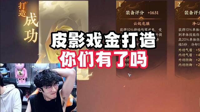 皮影戏金打造你们有了吗