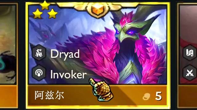 【云顶之弈S11】S11测试服，6永恒之森，三星阿兹尔。