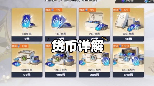 点券晶钻系统详解