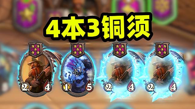 第6回合四本金铜须！颠覆你对仙术的理解！