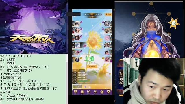 #天天狼人#子书清安-片段3