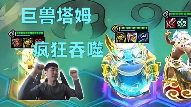 红莲：金色巨兽塔姆登场，疯狂的舔和吞，被塔姆对位有你好受的