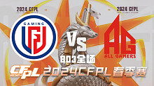 LGD vs 成都AG CFPL春季赛