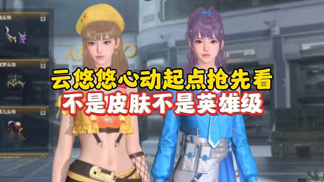 CF手游:原来云悠悠心动起点是个角色！