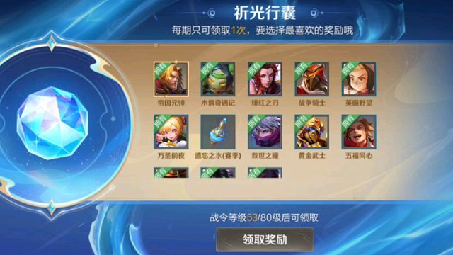 果然呀，越想要啥越不给啥，这次战令皮肤齐了，想要高级遗忘之水了，反而不给了