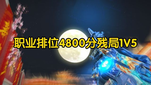 [cf手游]放弃容易，坚持很难