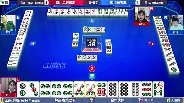 JJ麻将冠军杯的春季热身赛