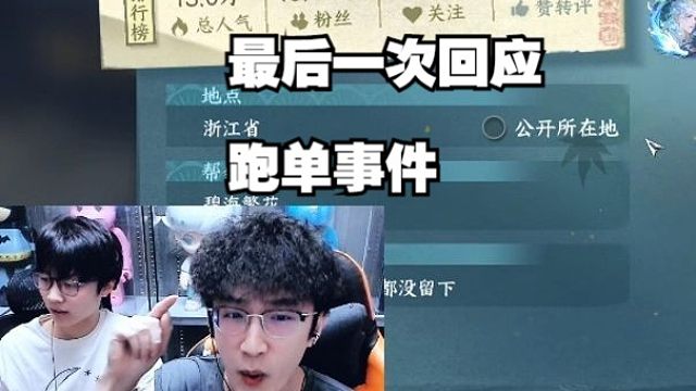 浮夸对于跑单事件各种质疑最后一次回应