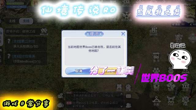 仙境传说R0巴风特之怒：也是分了世界boos的一杯羹，美味！