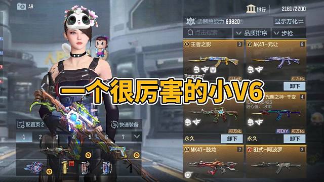 CF手游：这是一个很强的小V6，元让仁德七色宝葫都有