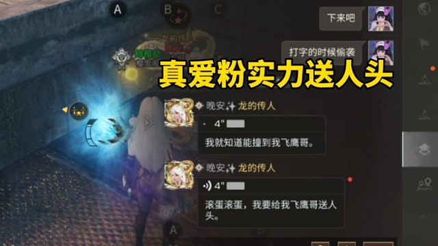 这也能赢？真爱粉实力送人头