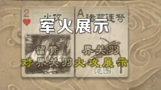 ⚡️火攻展示军火⚡️