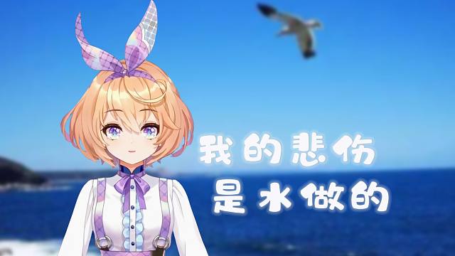 《我的悲伤是水做的》【吉诺儿kino】