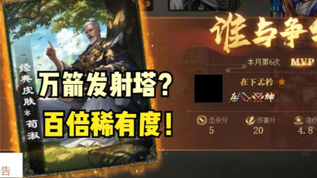 【百坑讲坛】471(下)·万箭发射塔？稀有度百倍！