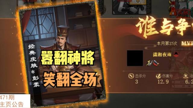 【百坑讲坛】471(上)·嚣翻神将，笑翻登场