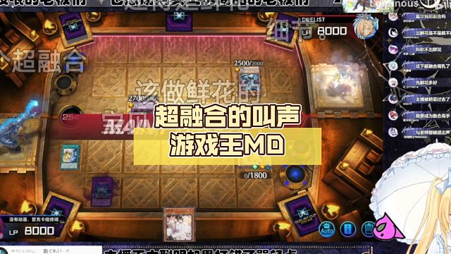 超融合的叫声【Luminous_J】游戏王MD