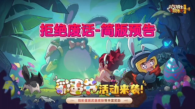 元气骑士前传：免费武器皮肤活动来袭！你确定不要吗？