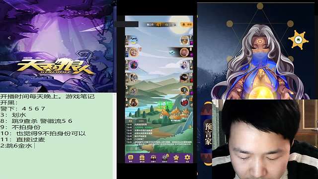 #天天狼人#子书清安-片段2