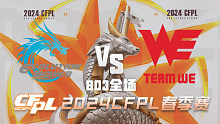 EP vs WE CFPL春季赛