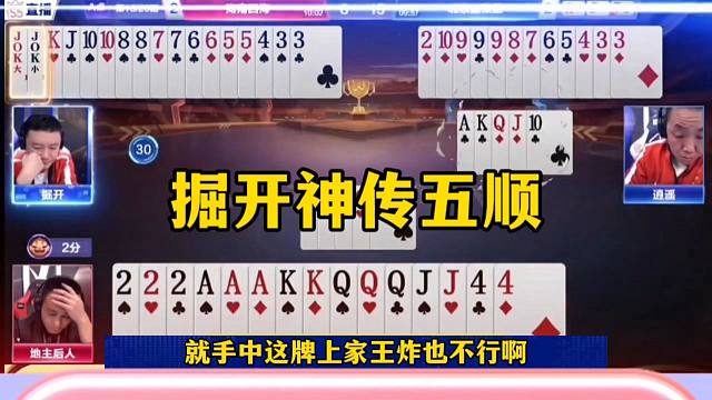 掘开神传五顺，地主被打蒙了，这太欺负人了