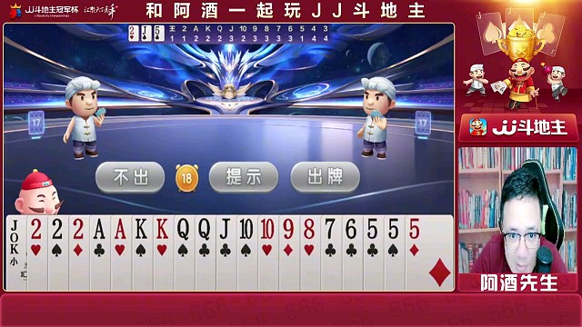 阿酒斗地主回顾-你有情绪那就地主让给你！