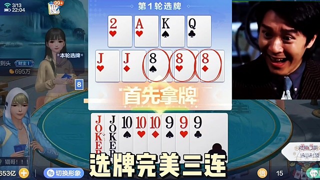 完美选牌三连击！