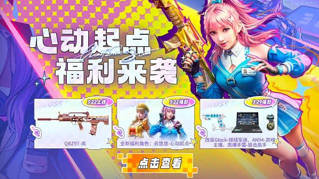 CF手游：源云悠悠和整活三件套全都白送？新版本太刺激了