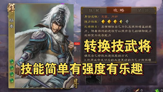 三国杀测试服杨奉：技能有趣、玩法多样！