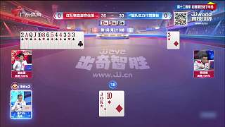 3月14日 “出奇智勝”斗地主大賽 上半場(chǎng)