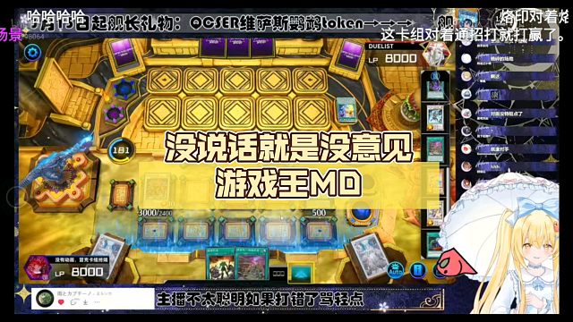 没说话就是没意见【Luminous_J】游戏王MD