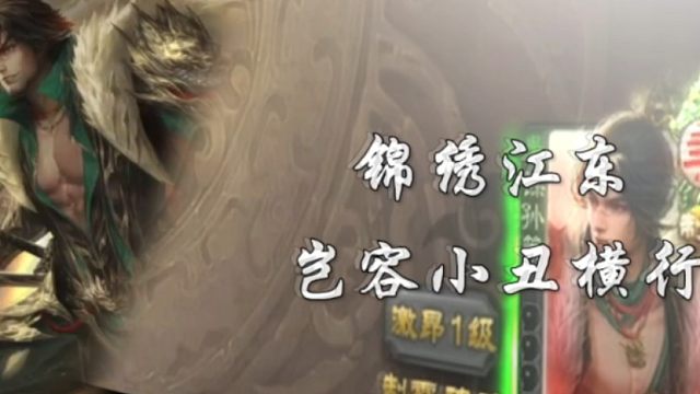 忠内阵亡 谋孙策一回合反杀