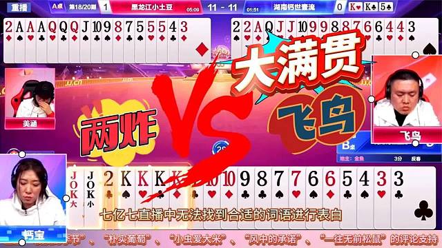 七亿七表白做闺蜜，巾帼高手拿捏大满贯飞鸟，混团赛牛人层出不穷