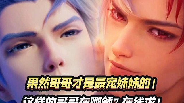 原来凯和孙策这么宠妹妹！