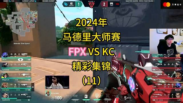 2024年马德里大师赛FPX VS KC精彩集锦（11）