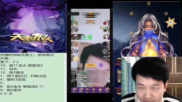 #天天狼人#子书清安-片段1