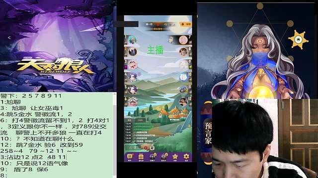 #天天狼人#子书清安-片段2