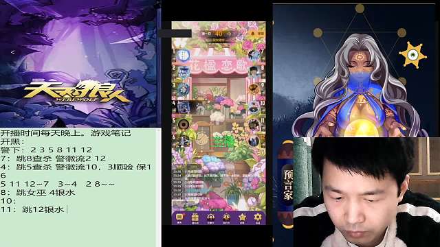 #天天狼人#子书清安-片段3