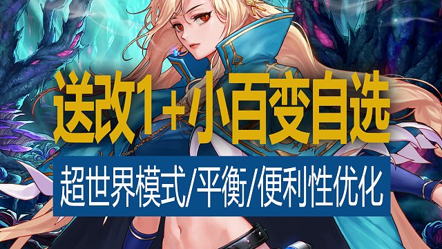 【八爪鱼】DNF国服体验服20240315更新　(送改1晶体+小百变自选/送幽暗岛新贴膜/七职业平衡