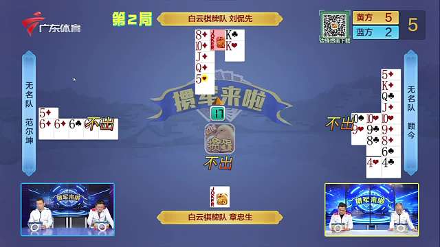 3月15日 “掼军来啦”掼蛋赛